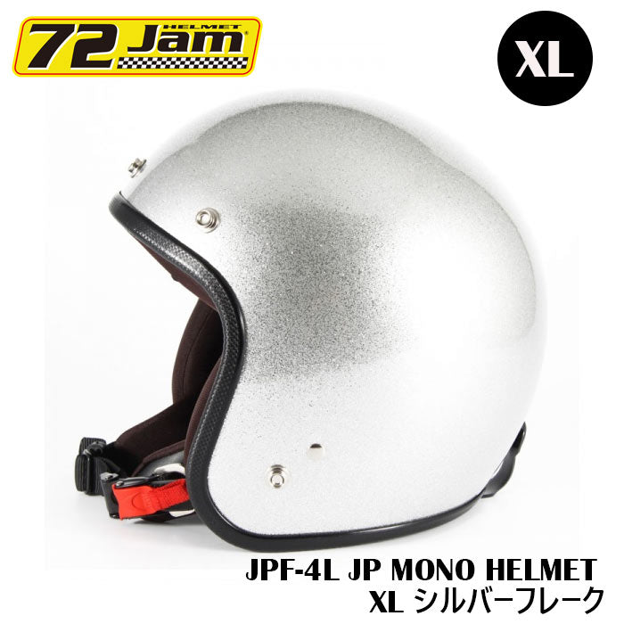 ジェットヘルメット 72Jam JPシリーズ JPF-4L (XL) JP MONO HELMET XLサイズ(シルバーフレーク) バイク用 –  レイテック 【RAYTEC】アクアリウム 水槽 レイアウト ヘルメット シールド 通販サイト